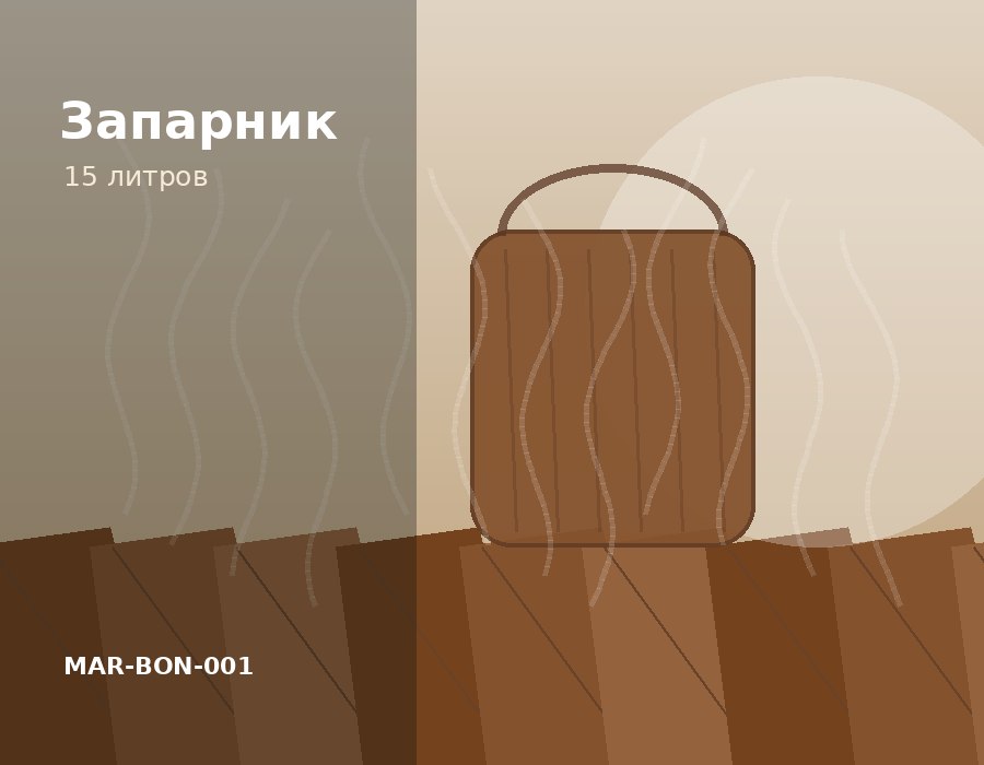 Запарник из липы 15 л