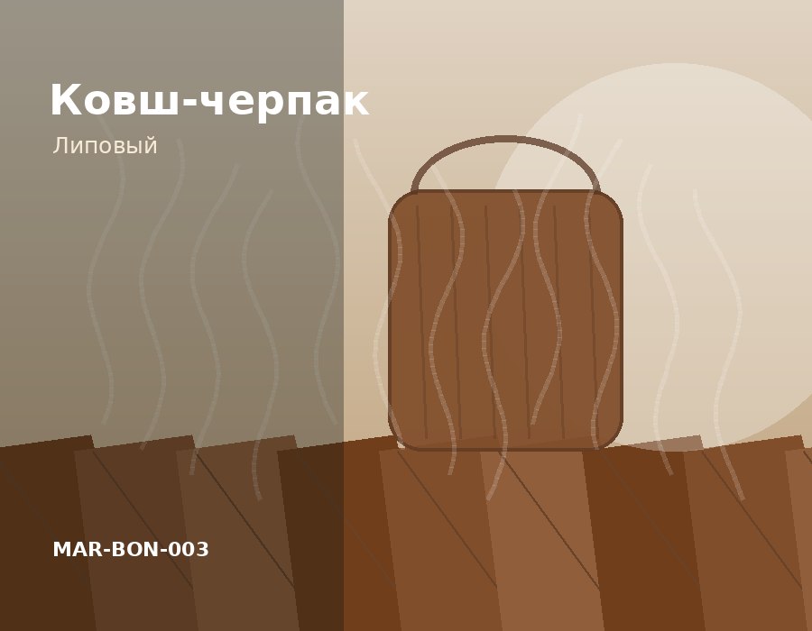 Ковш-черпак липовый