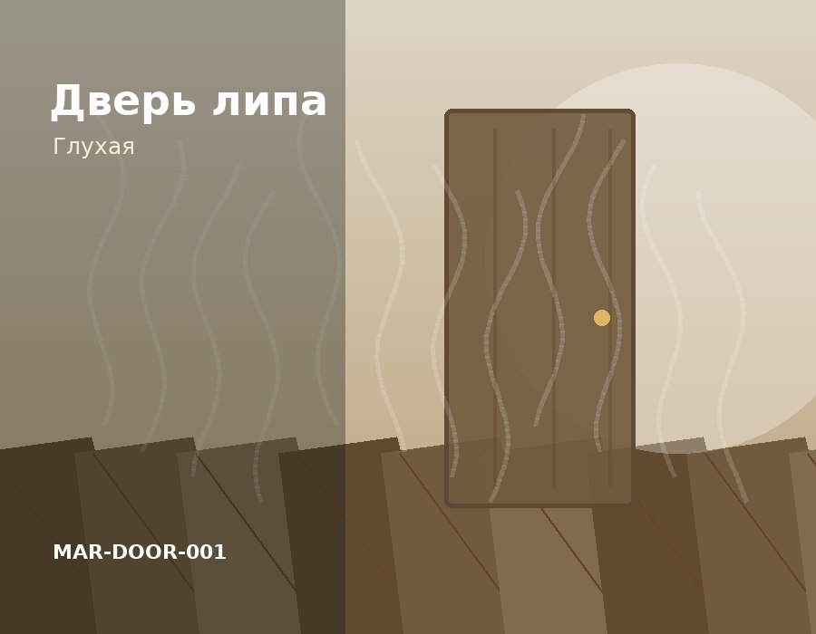 Дверь для бани липа глухая