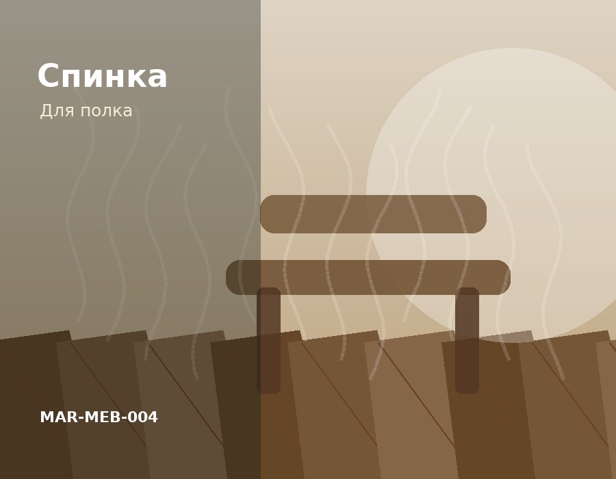 Спинка для полка липовая