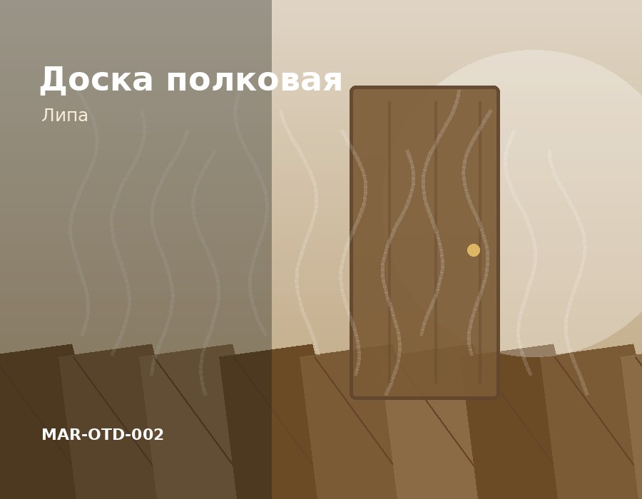 Доска полковая липа