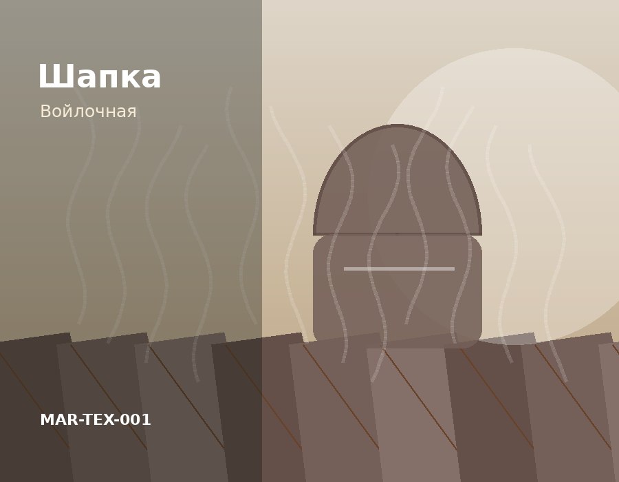 Шапка банная войлочная