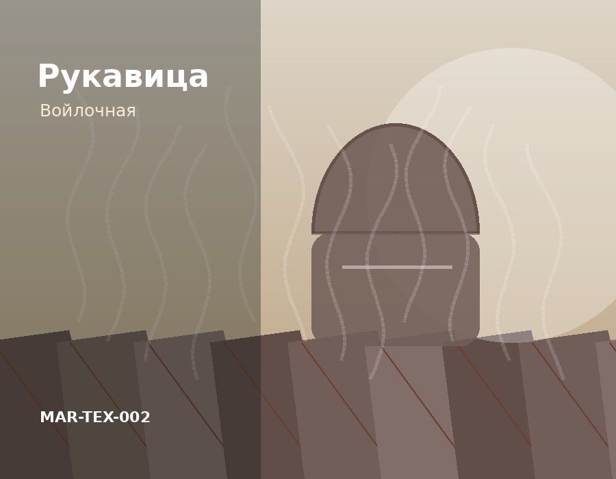 Рукавица банная войлочная